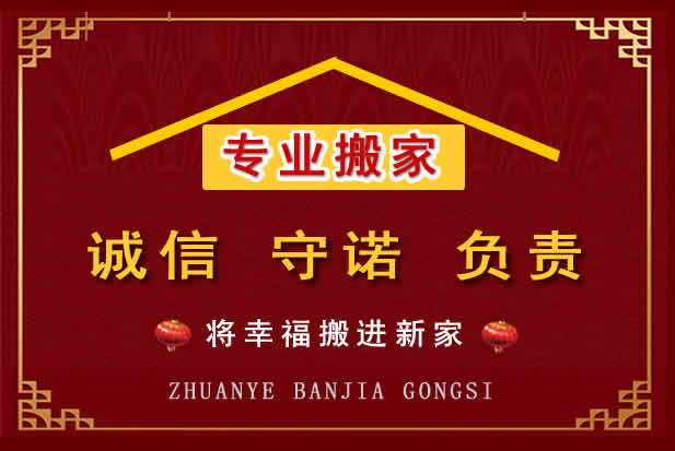 船山搬家电话