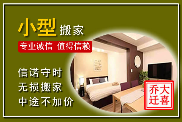 船山小型搬家