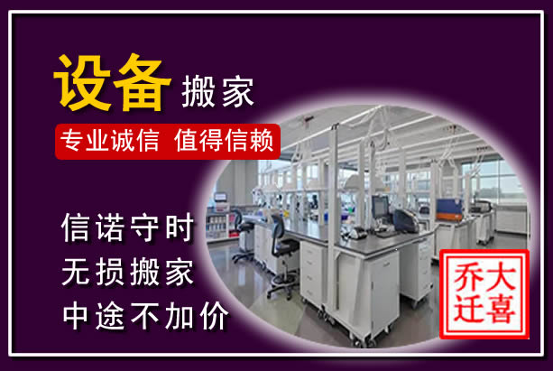 船山仪器设备搬运