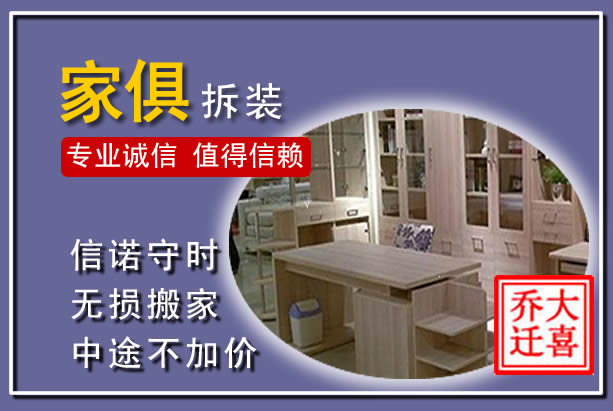 船山家俱拆装搬运